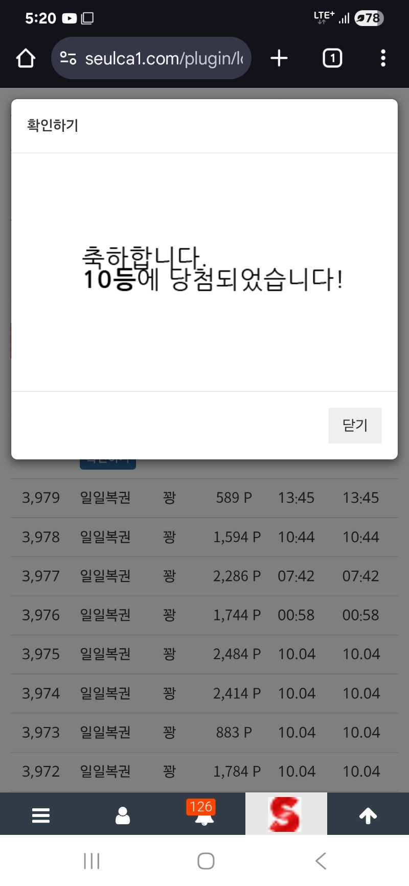 일복10등ㅎㅎ
