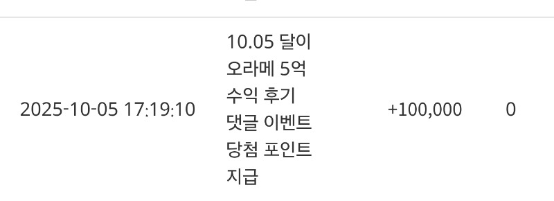 달이 수익기념뎃글 슬포♡♡
