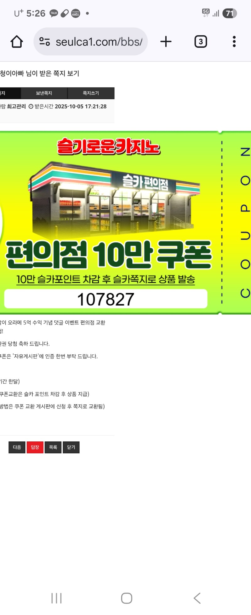편의점쿠폰 감사합니다