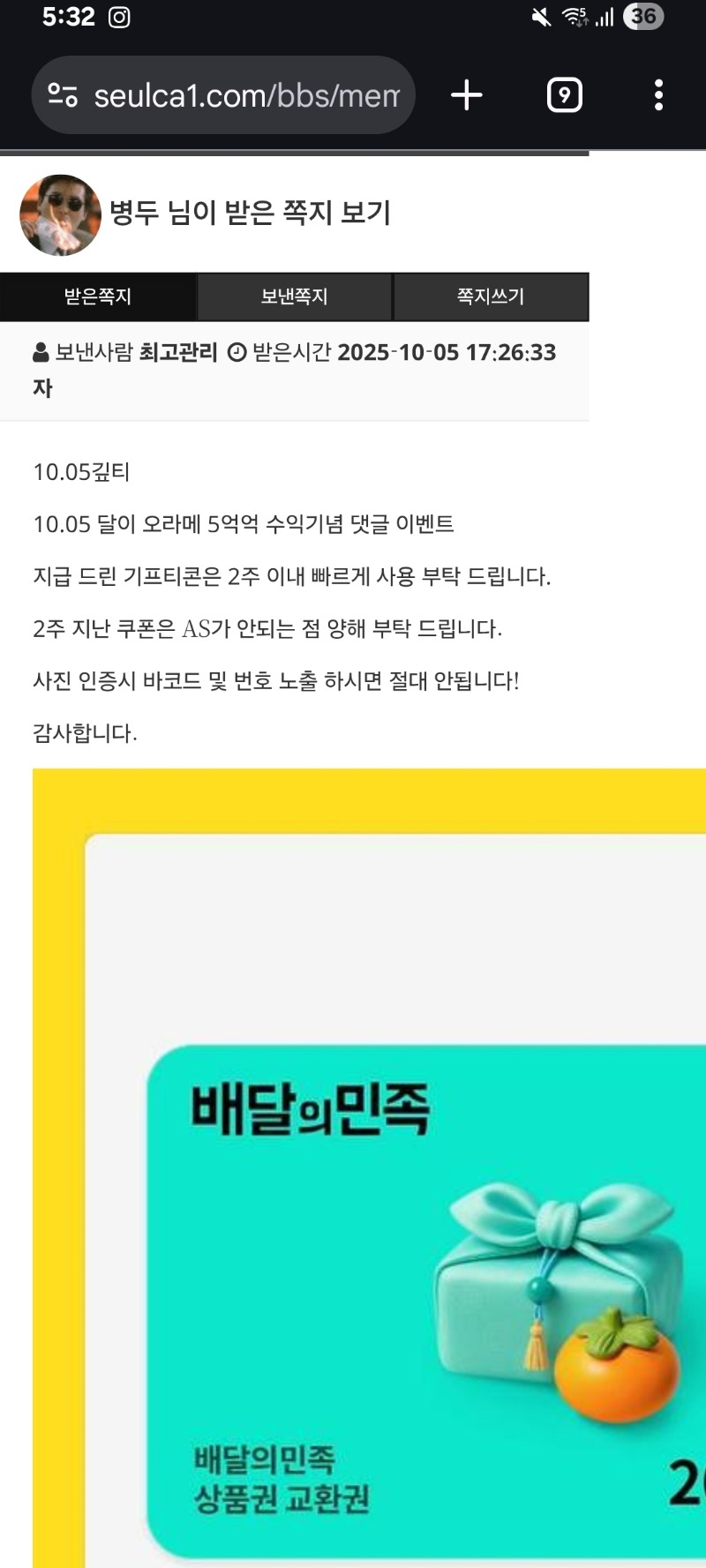 달이형 수익기념 배민쿱~