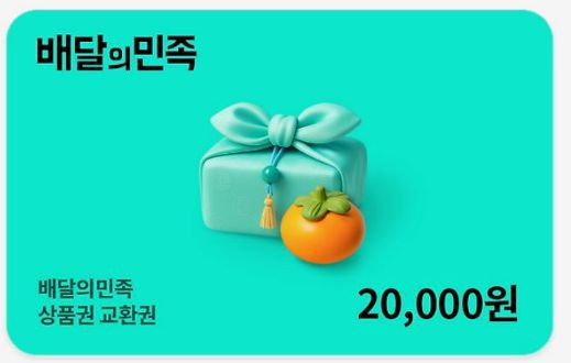 달이 수익 기념 배민 쿠폰 고마버