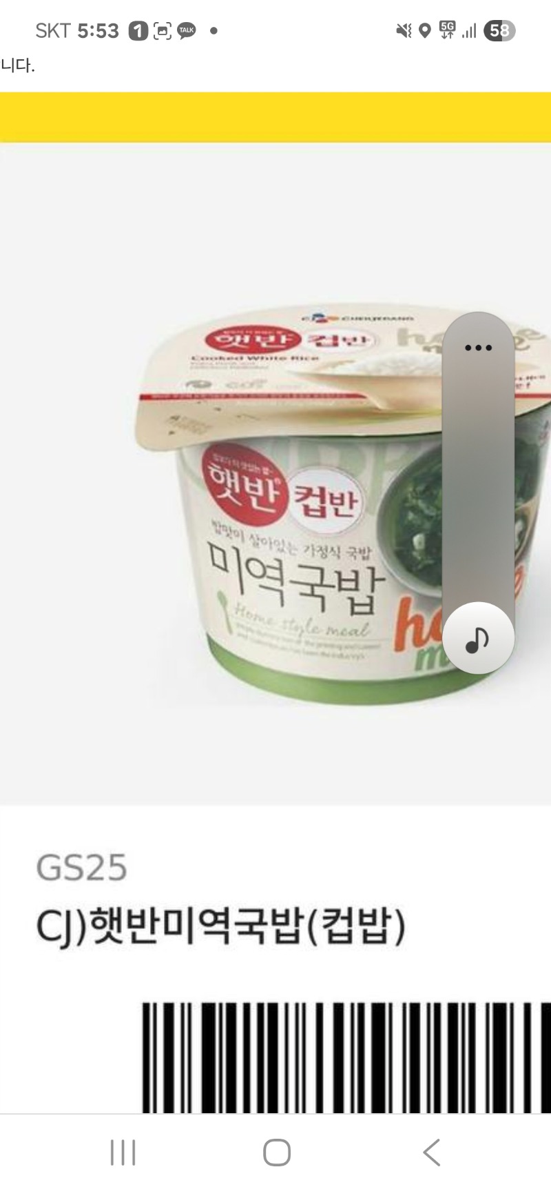 ㅎ 생일까지 슬카에서 챙겨주네요 잘먹을께요