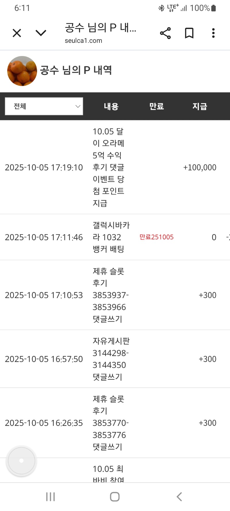 달이 포인트 감사