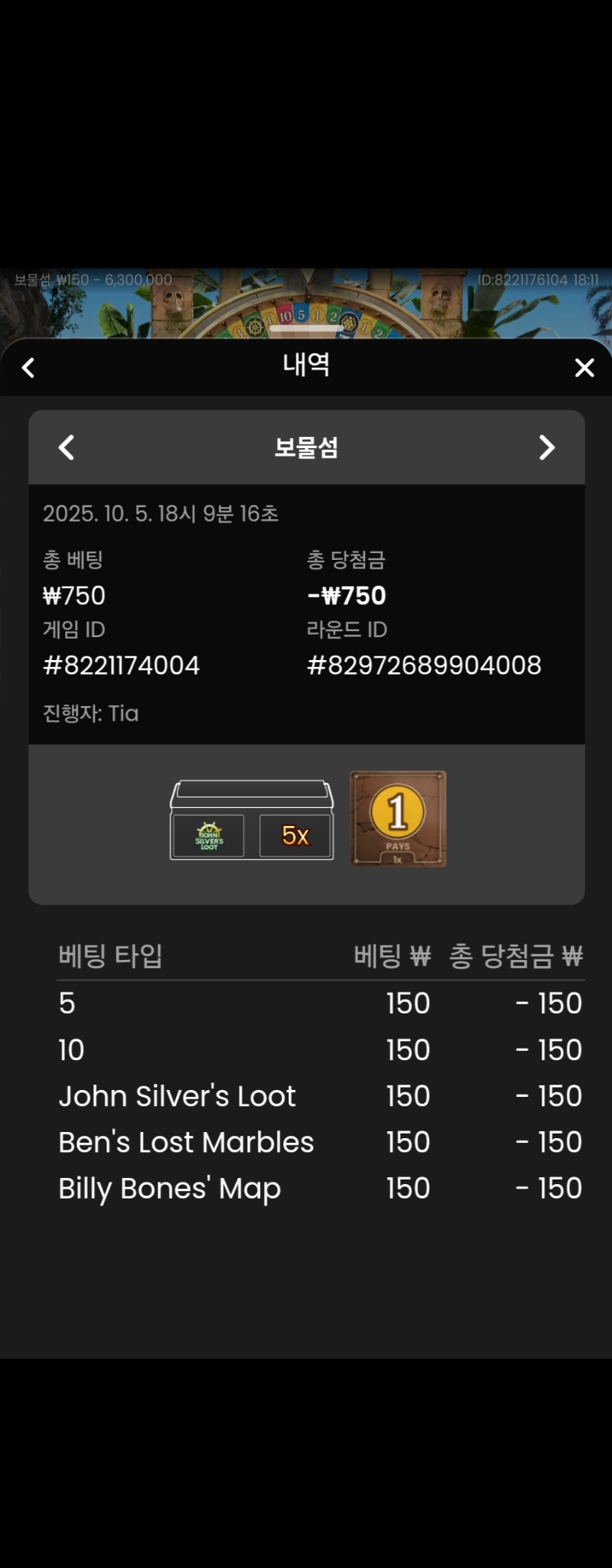 보물섬 실패 1