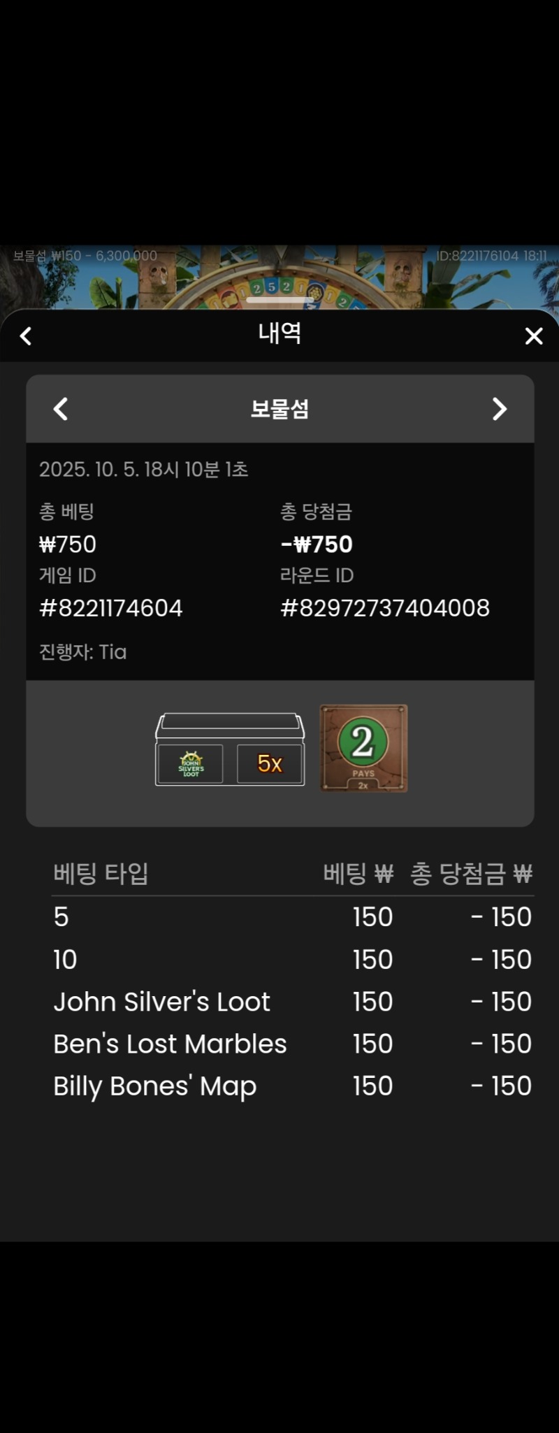 보물섬 실패 2