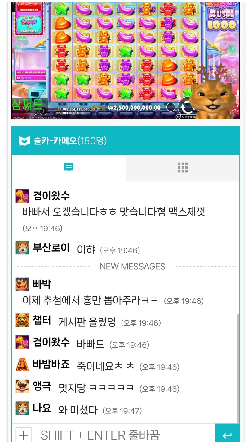 사자방송 눈팅중 슈천맥스!ㄷㄷ