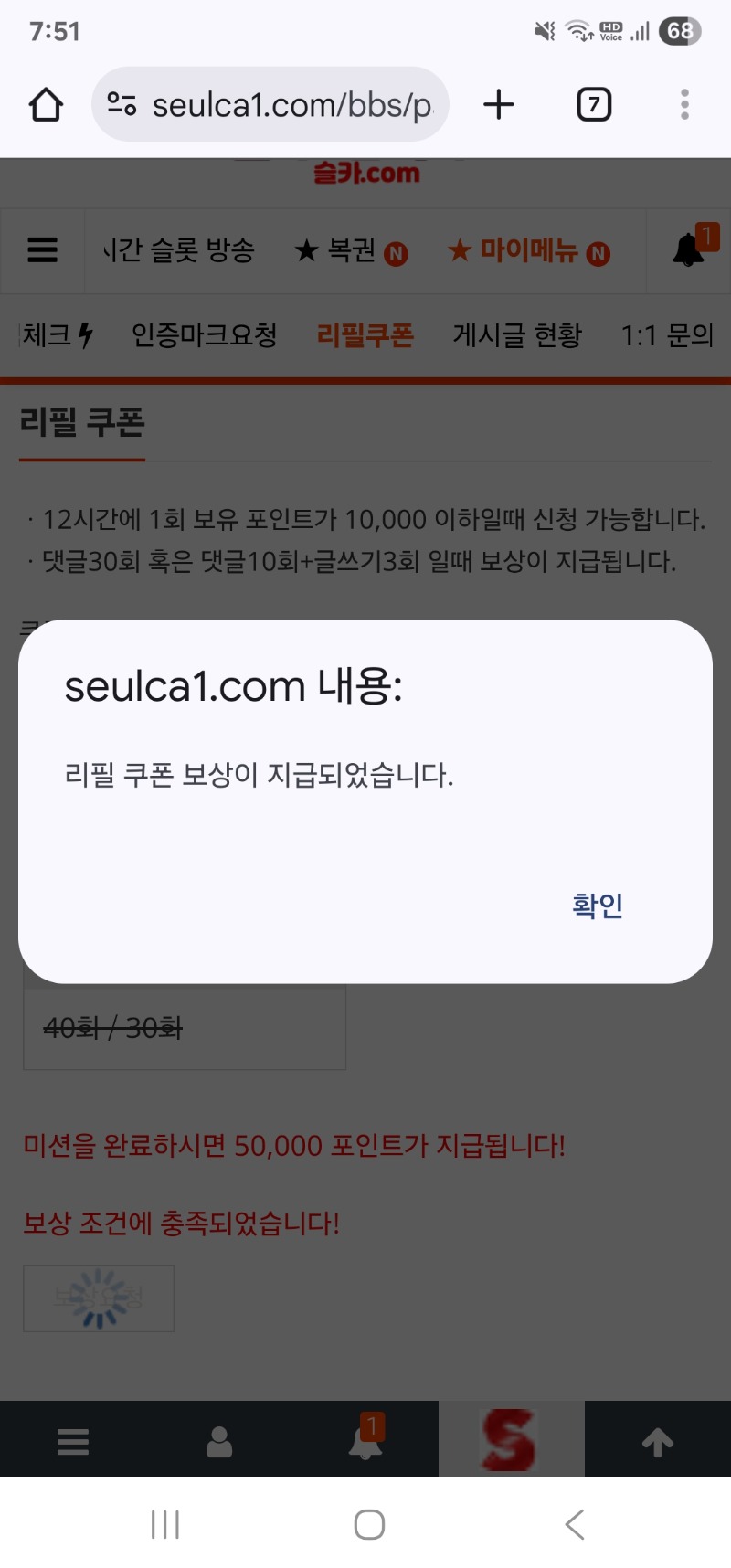 리필보상 완료