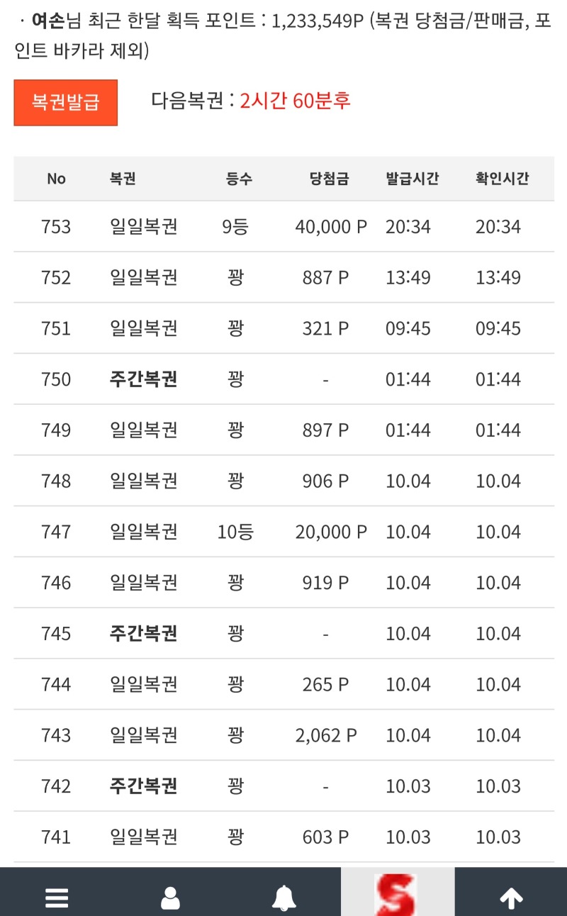 일복 9등 당첨!
