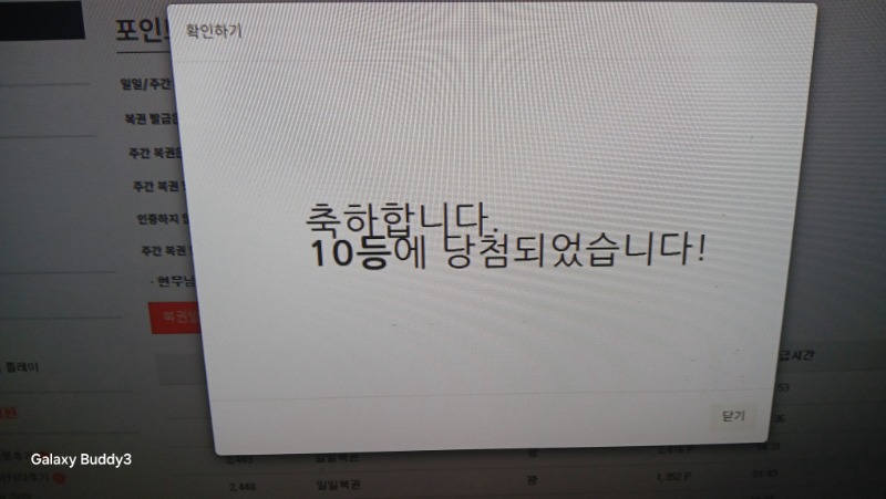 일복 10등 당첨 이요