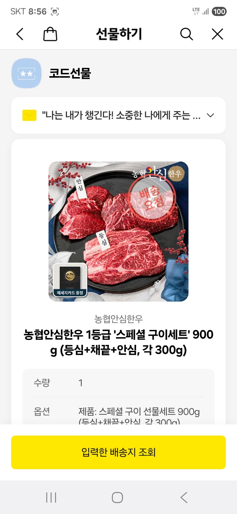 추석이벤트 한우 감사합니다