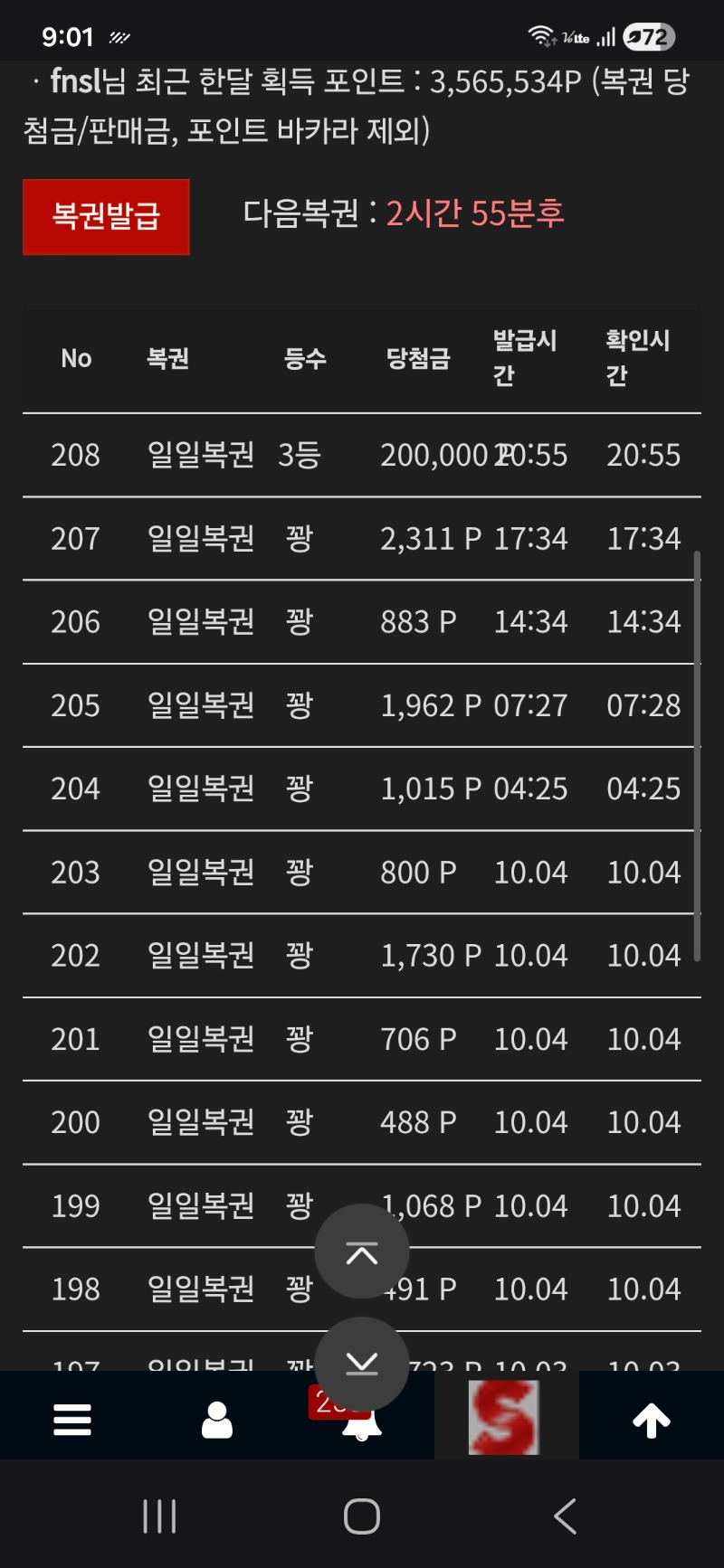 일복3등당첨
