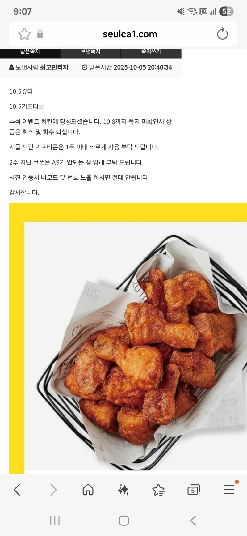 와우 첫날 치킨당첨 감사합니다^^