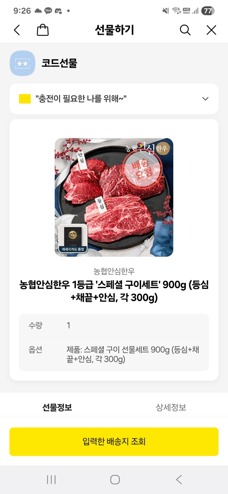 추석  한우선물 감사합니다