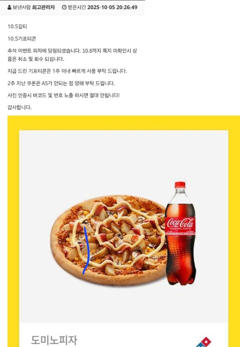 컥. 추걱. 피자  당첨