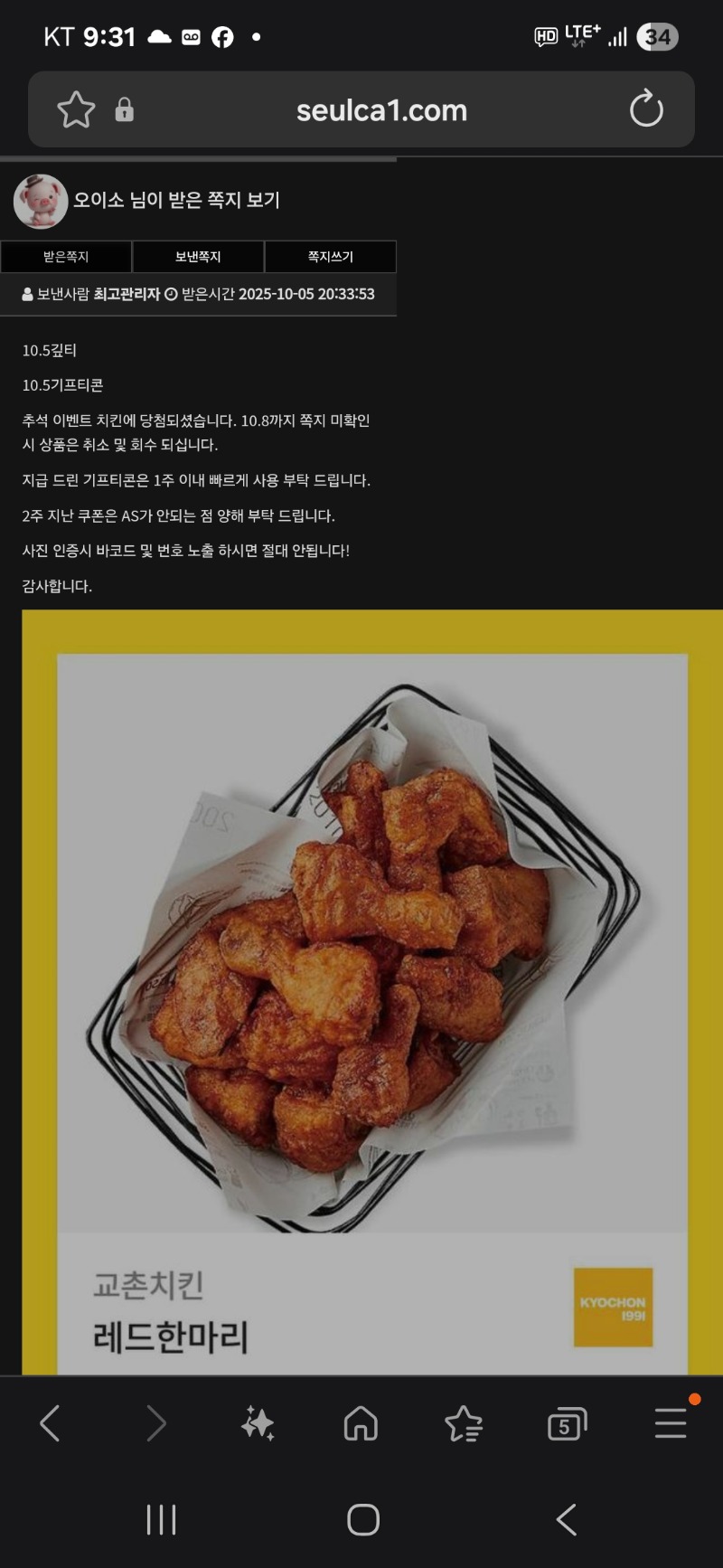 치킨 기프티콘 당첨