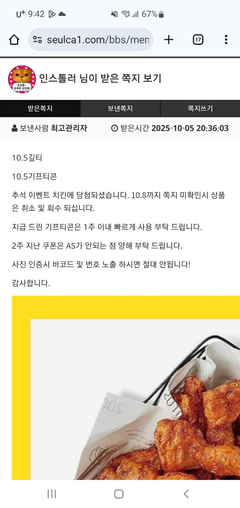 추석이벤트 치킨당첨