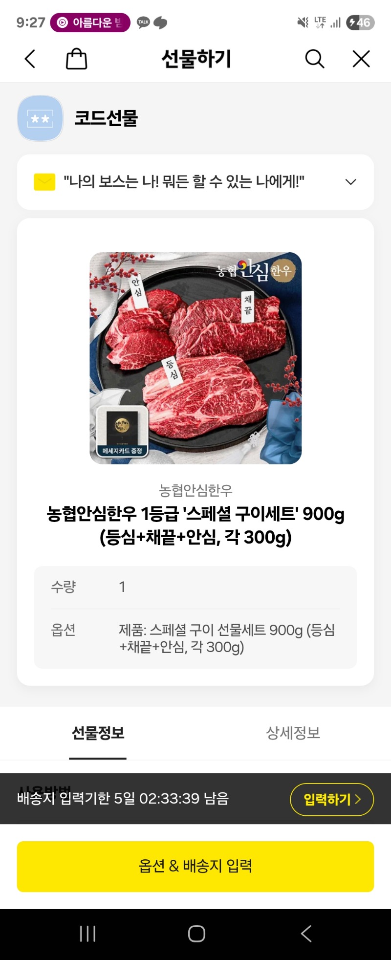 추석 한우세트 나이스