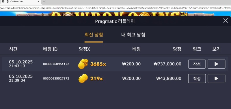 카우보이 코인 3685배