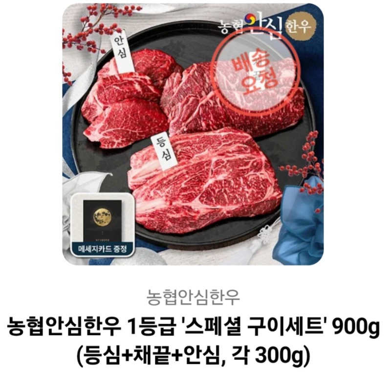 추석 한우세트  감사요
