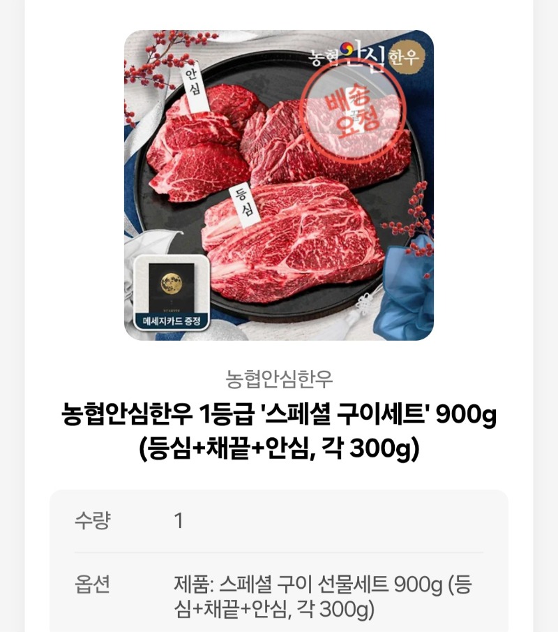 와 뭐지 한우 세트!! 감사합니다