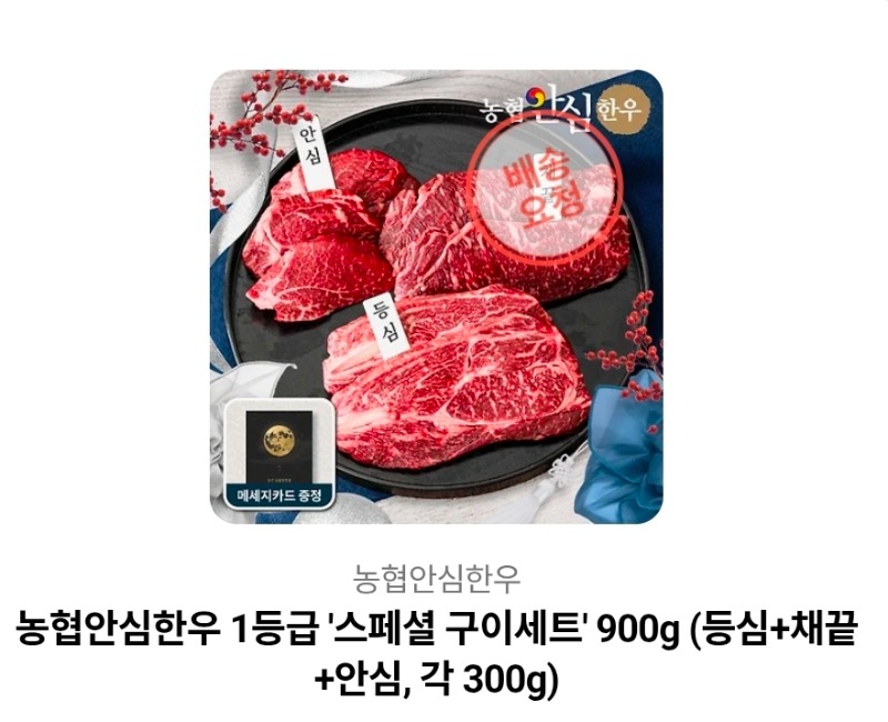 한우세트 잘먹을게요!