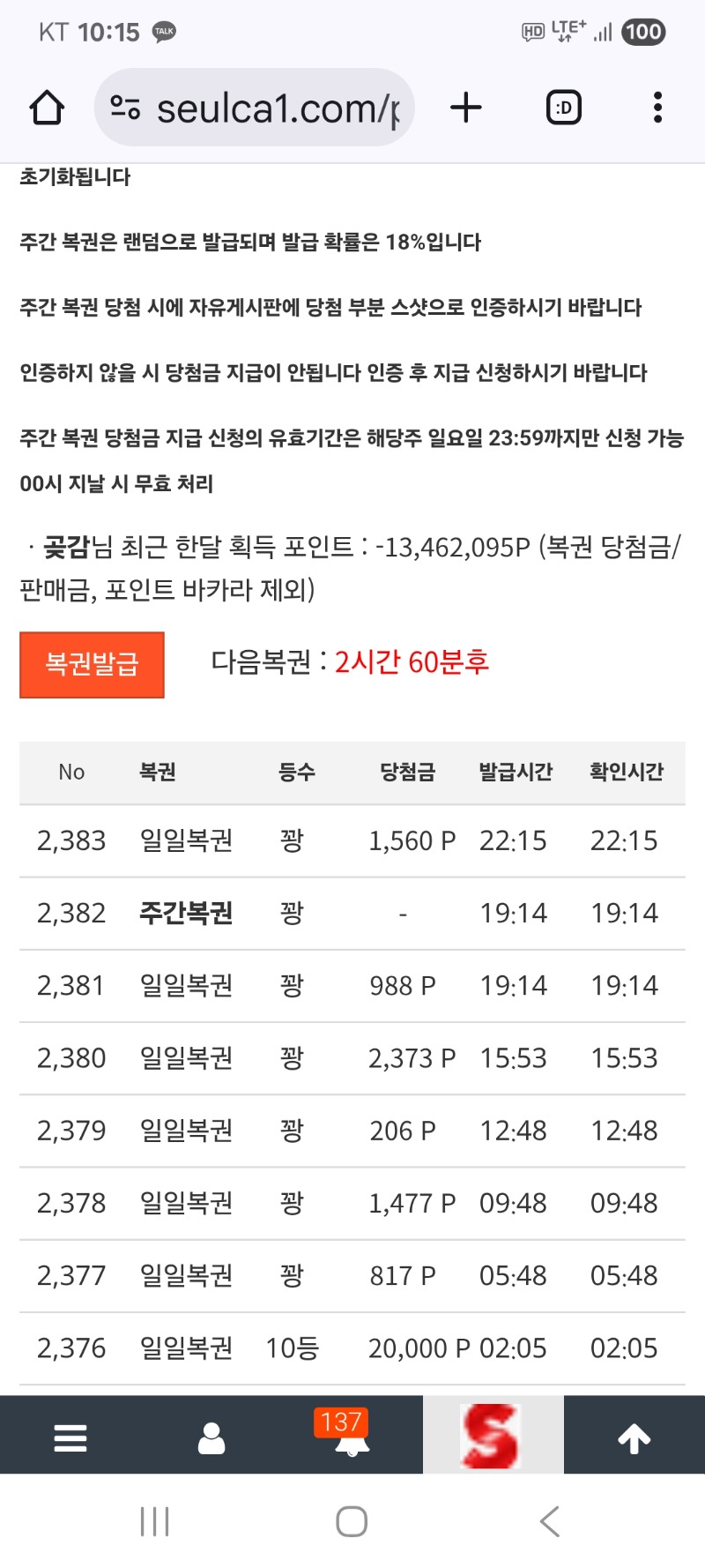 이번주 마지막 복권 꽝 이네요