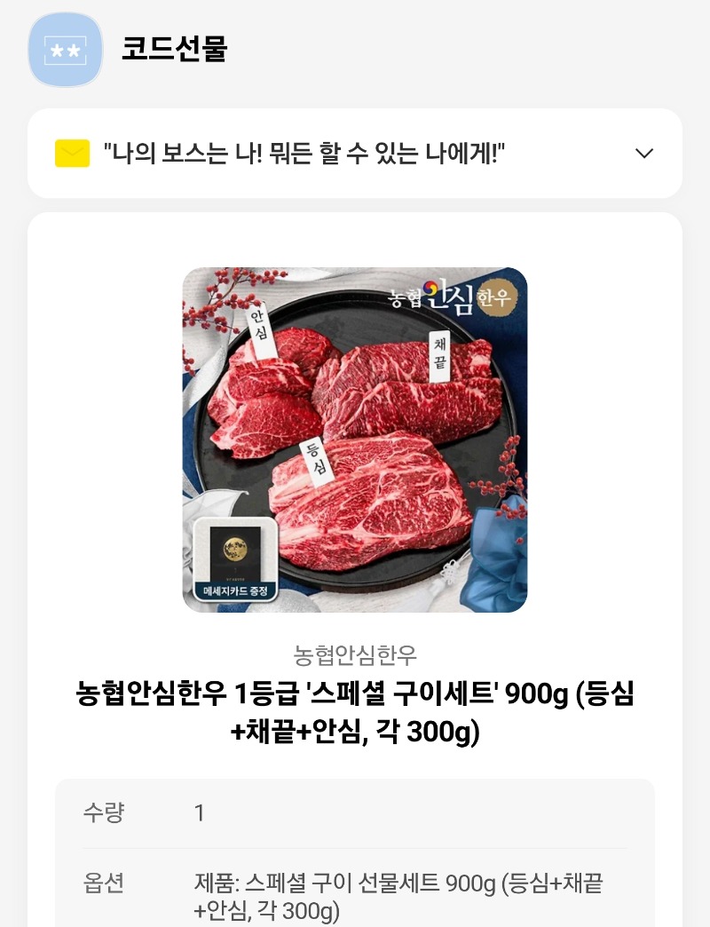 한우세트