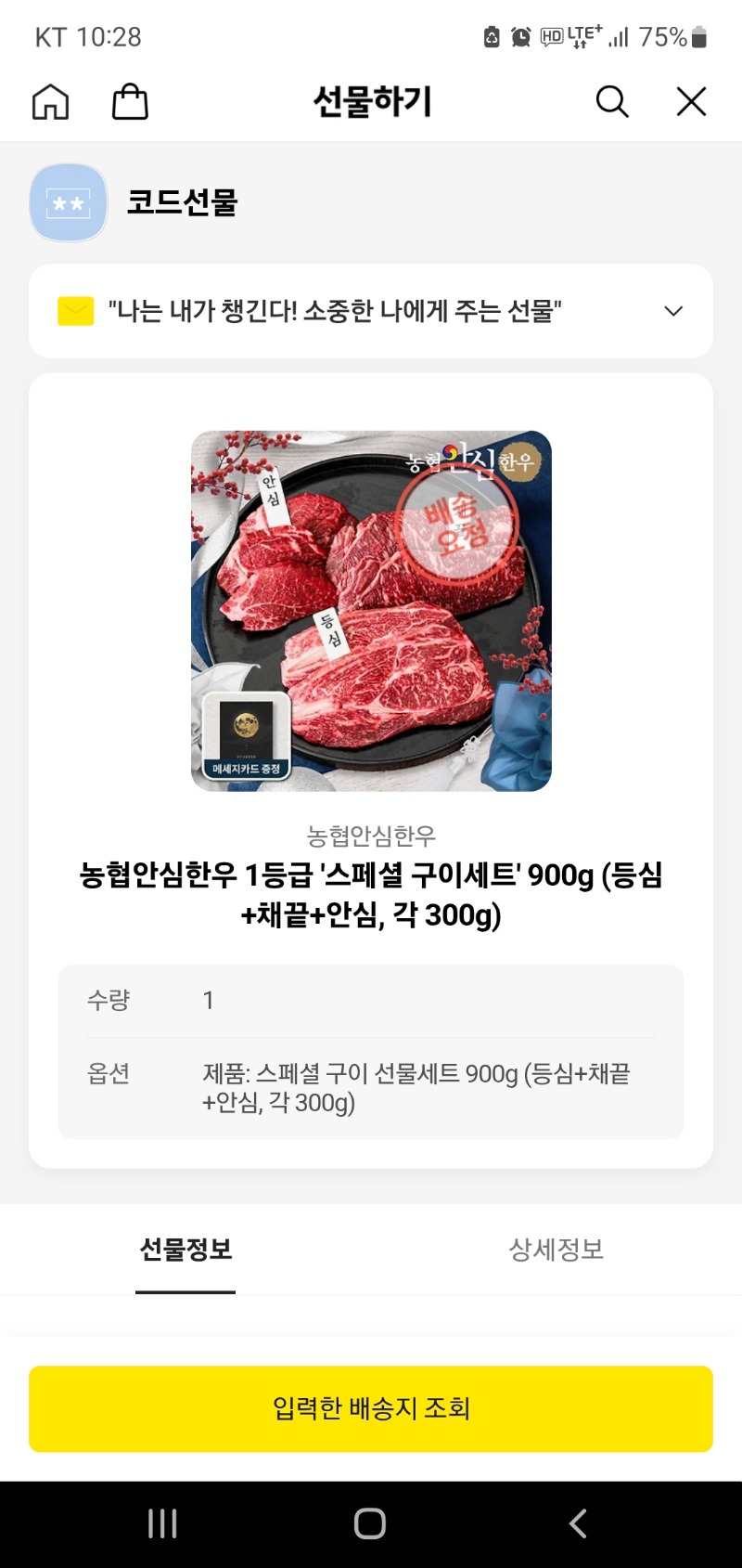 와우 한우세뚜