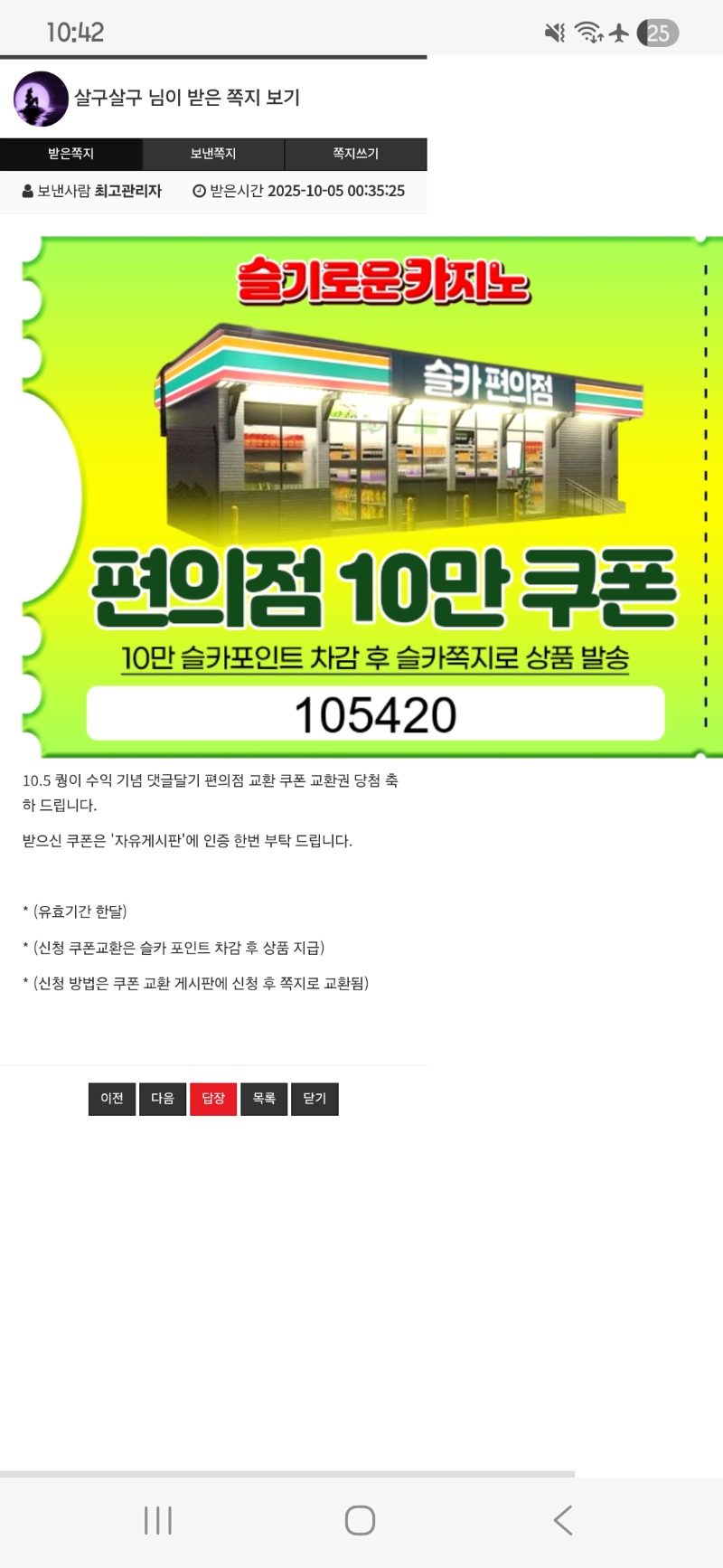 둘째군 수익기념 편의점쿱 당첨