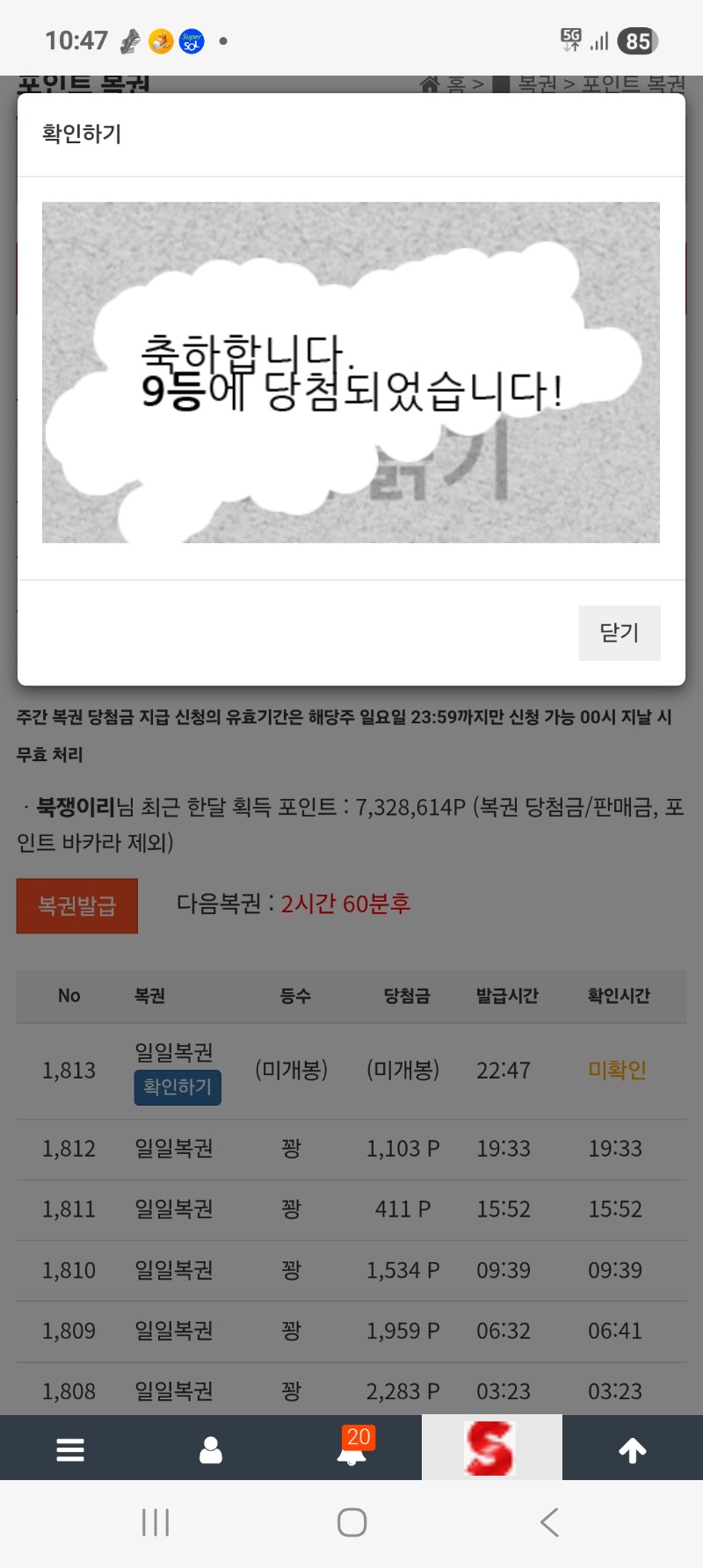 아놔.75연꽝에서 일복이 9등이 왠말이냐.ㅠ