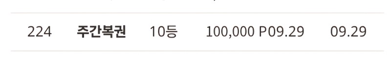 주복10등 0빼고 주징
