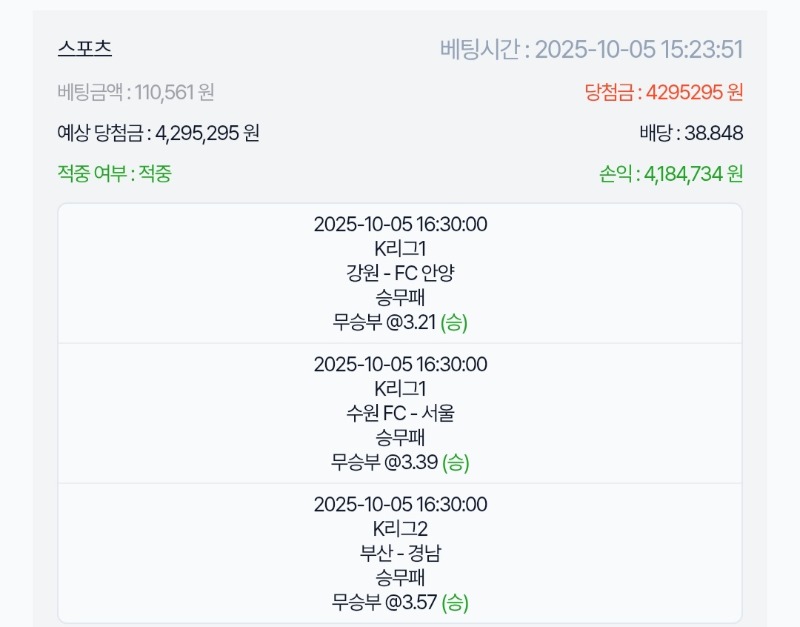 자고일어낫더니...스포츠 적중!!