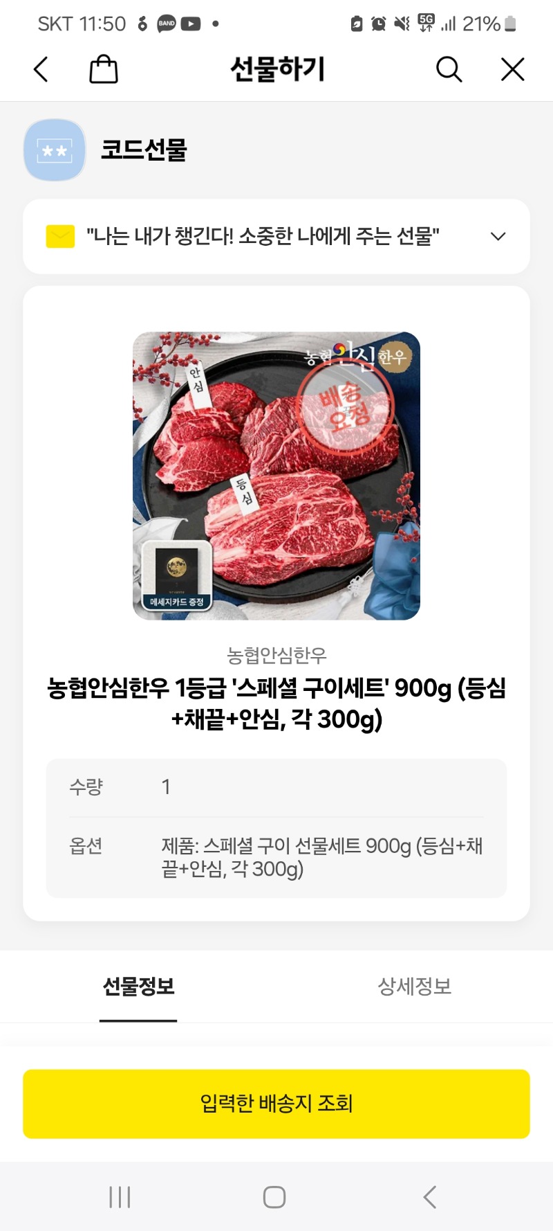 추석선물 감사합니다
