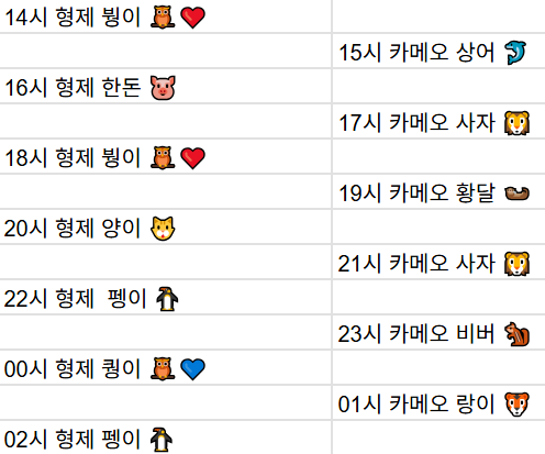 [10월6일] 금일 방송 스케줄입니다