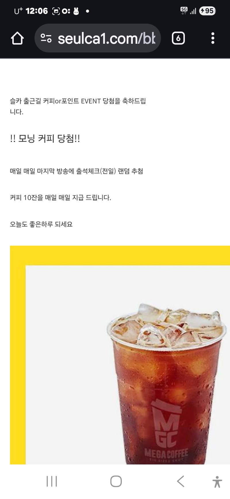 출근길 커피 감사합니다