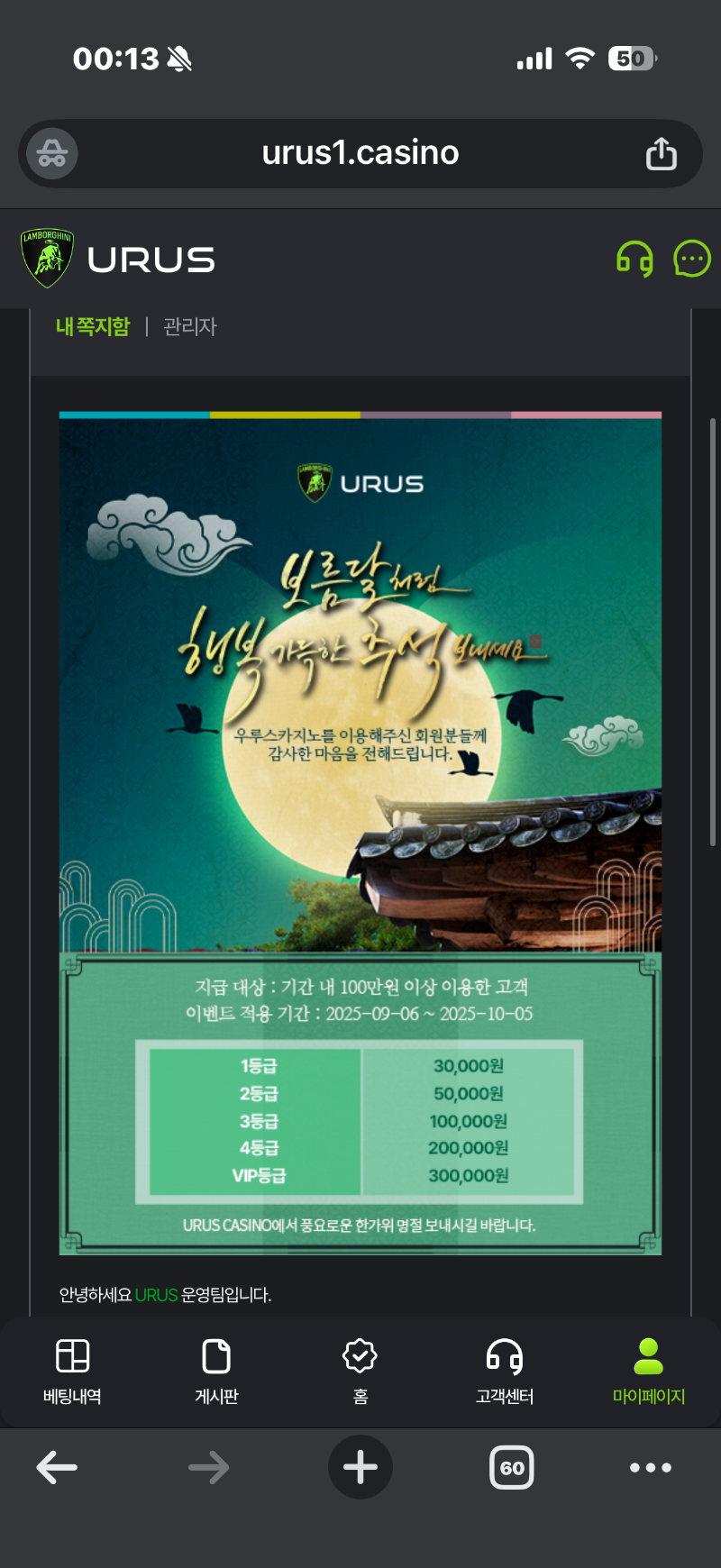 우루스에서 추석 떡값 주려나봐요~~
