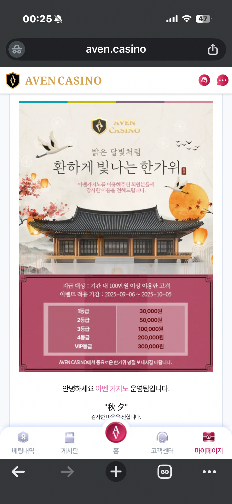 아벤도 추석 떡값 나이쑤~~~