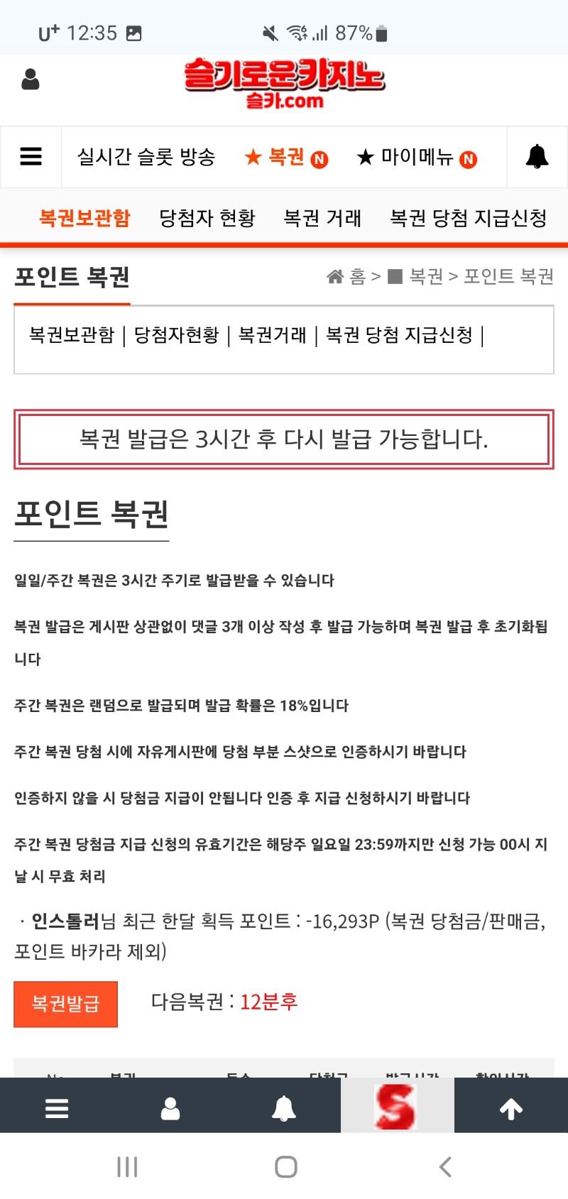 오늘에첫복권은 12분후ㅋ