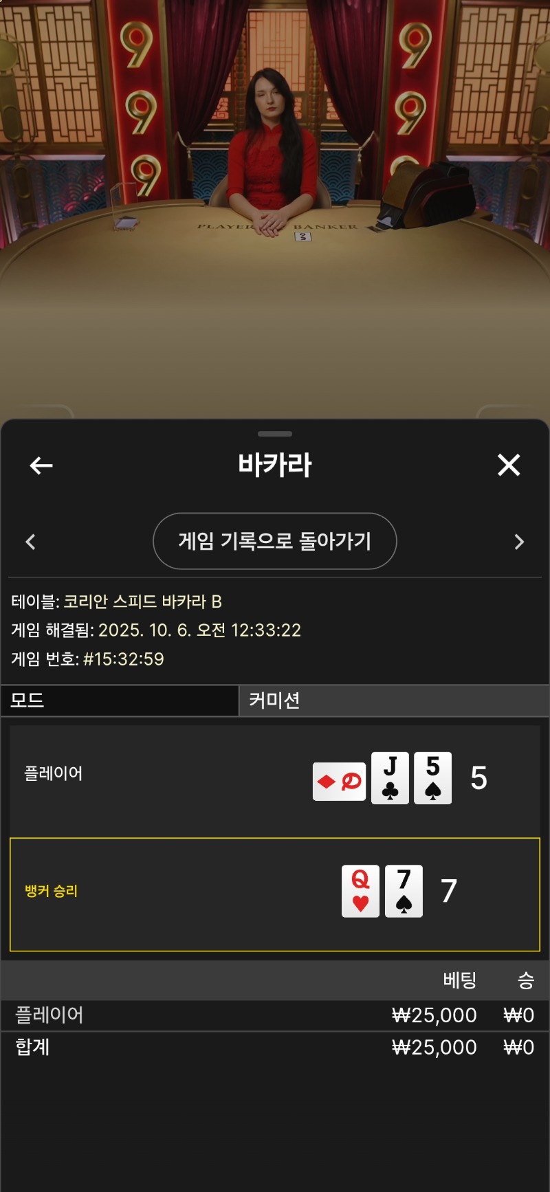 바카라1패
