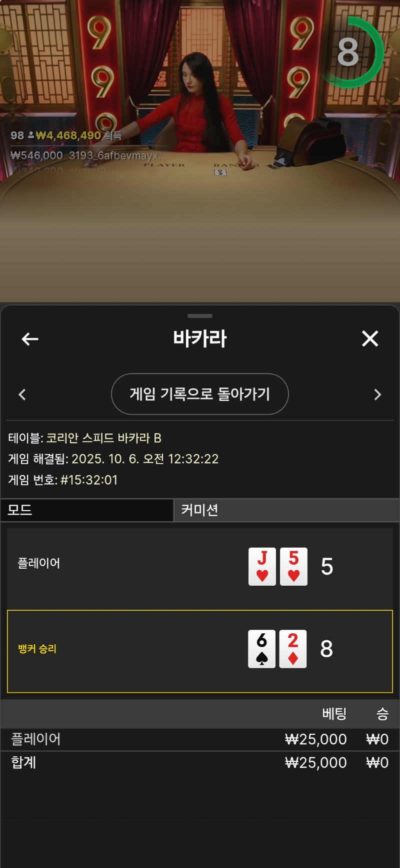 바카라2패