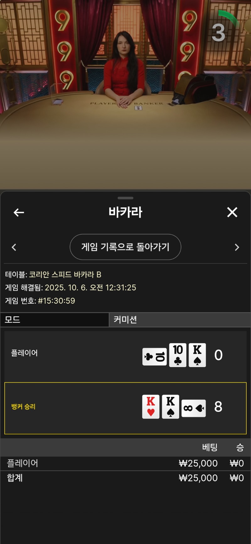주배당첨금 3패