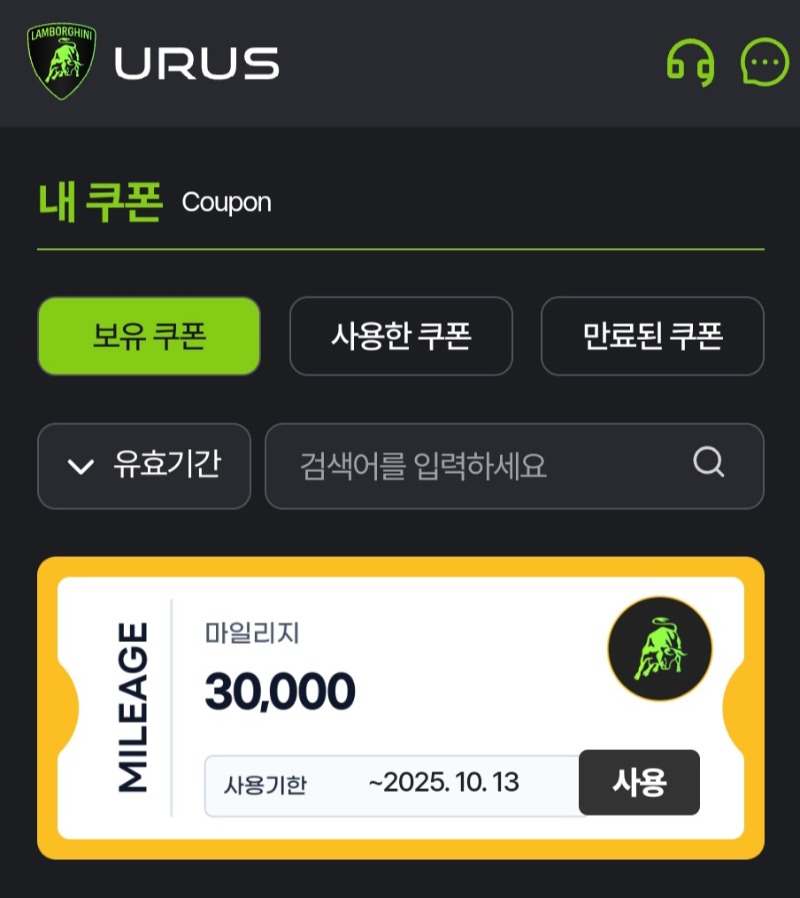 우루스쿠폰 도착!!