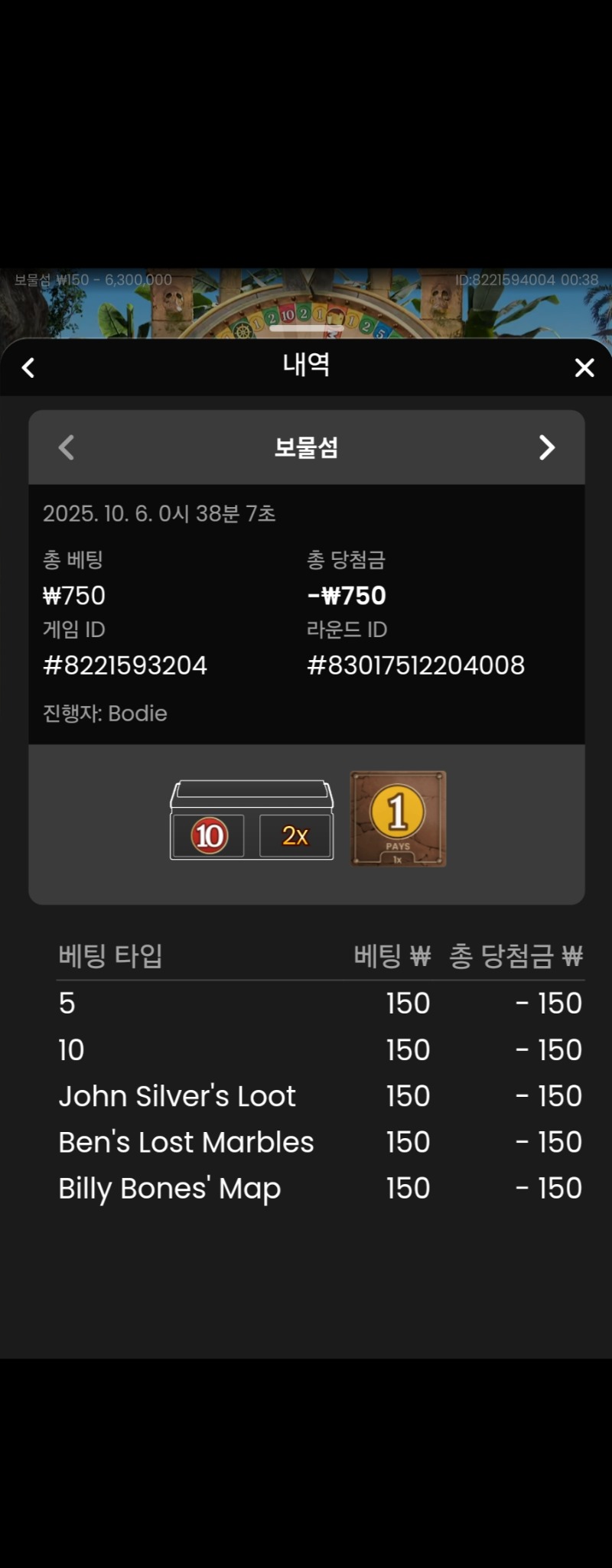 보물섬 실패 3