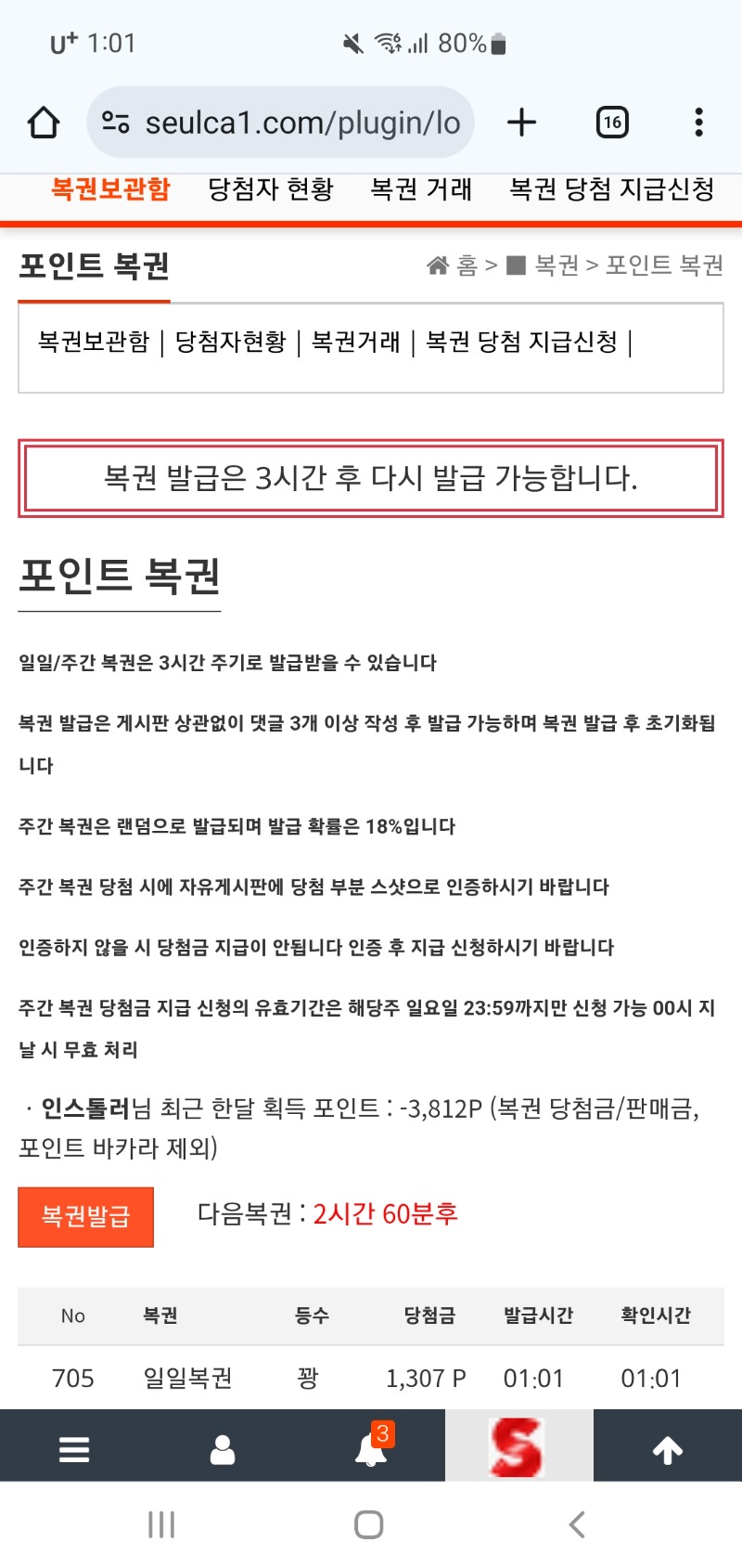 오늘첫복권은..