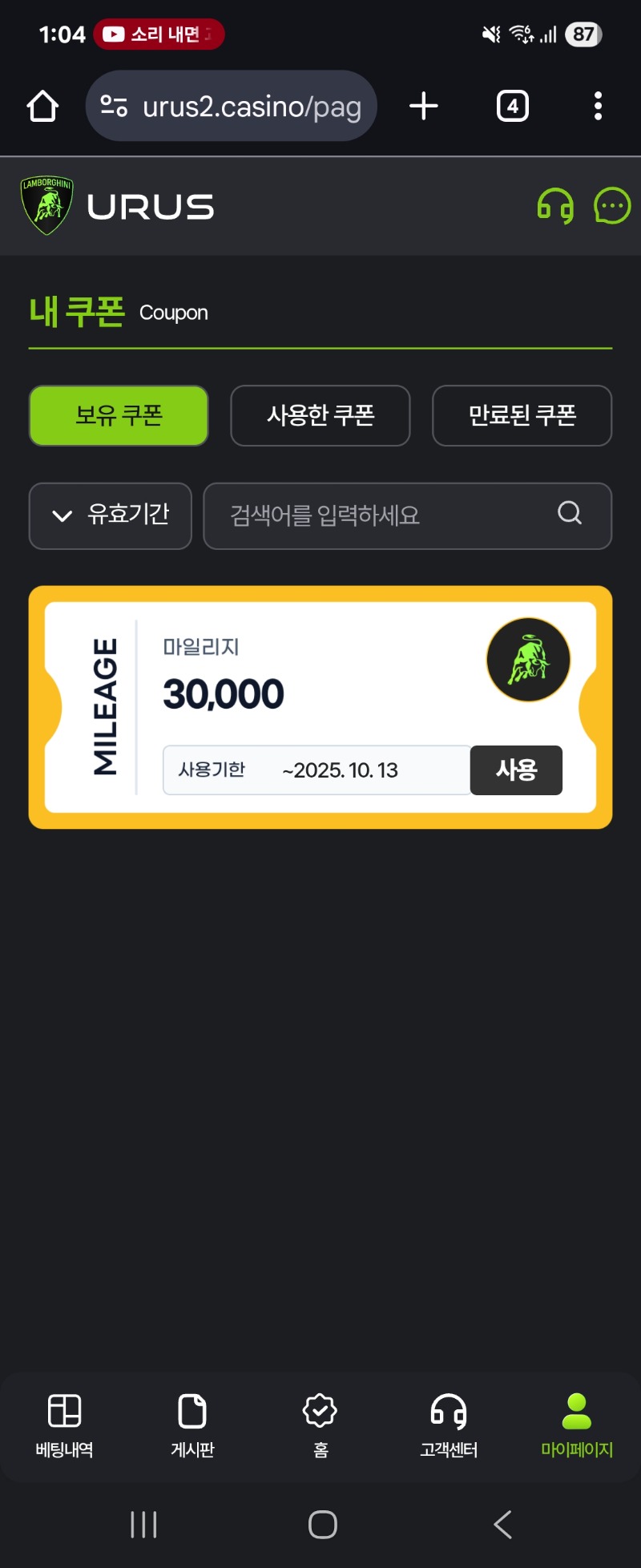우루스, 시안 떡값 나이샤ㅅㅅ