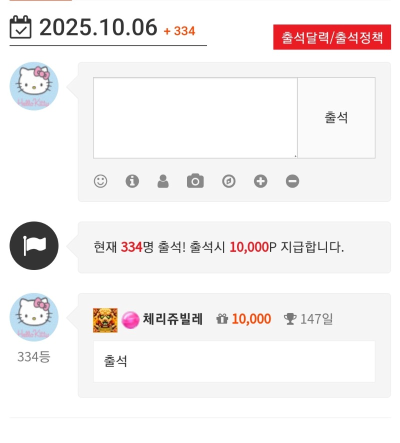 10/6일 출석이요