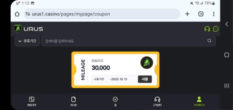 우루스 떡값ㅅㅅㅅ