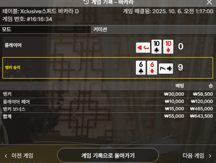 시안 바카라 사이드1