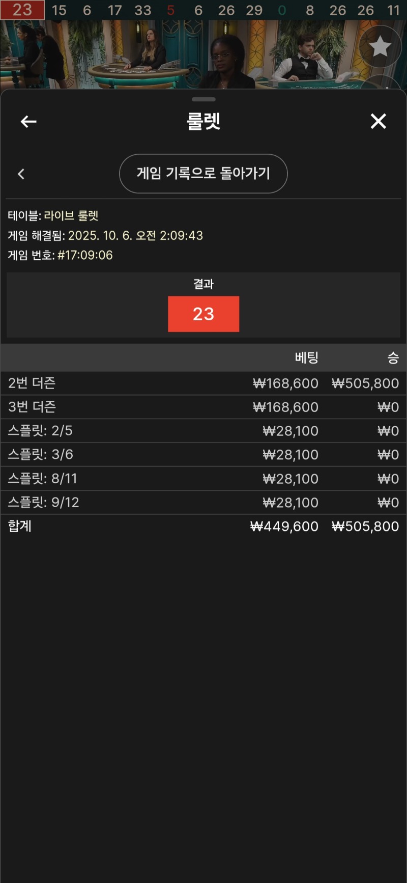룰렛 세판