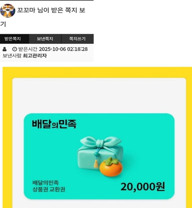 가족방 배민쿠폰 교환ㅎㅎ